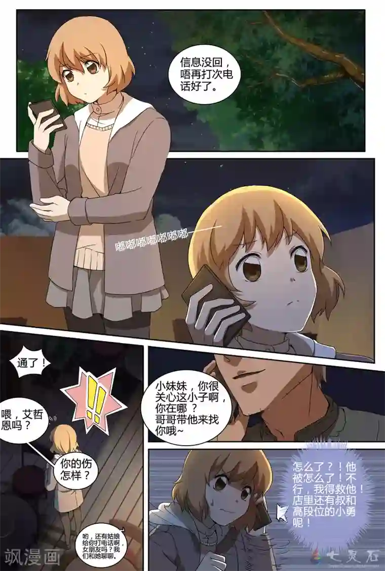 伊咖啡第12话 不良少年