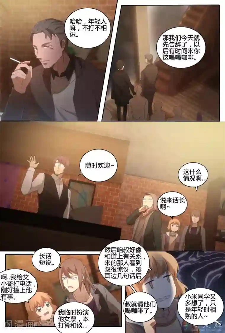 伊咖啡第12话 不良少年