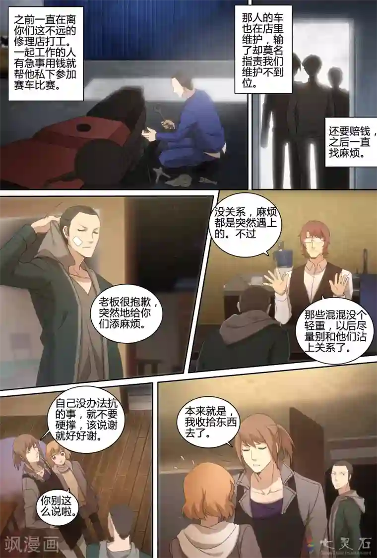 伊咖啡第12话 不良少年