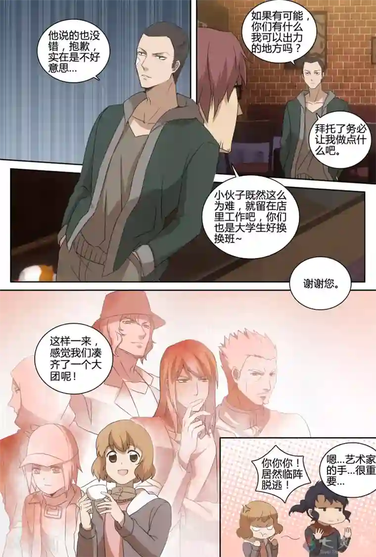 伊咖啡第12话 不良少年