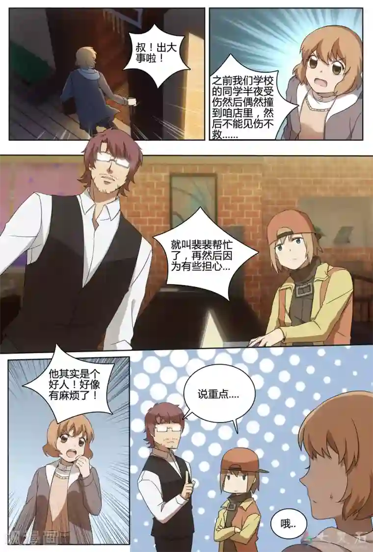 伊咖啡第12话 不良少年