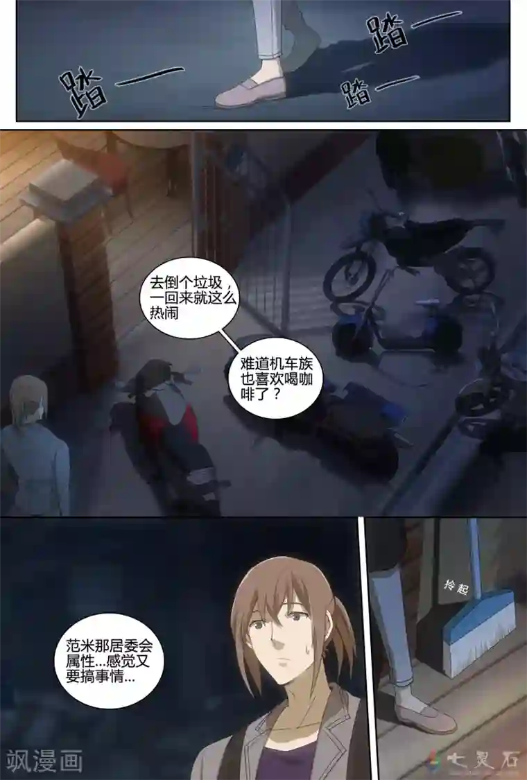 伊咖啡第12话 不良少年