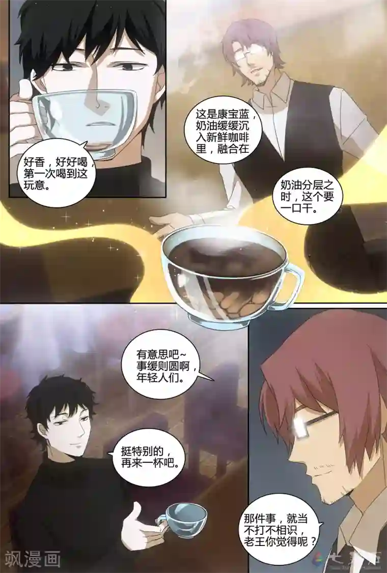 伊咖啡第12话 不良少年