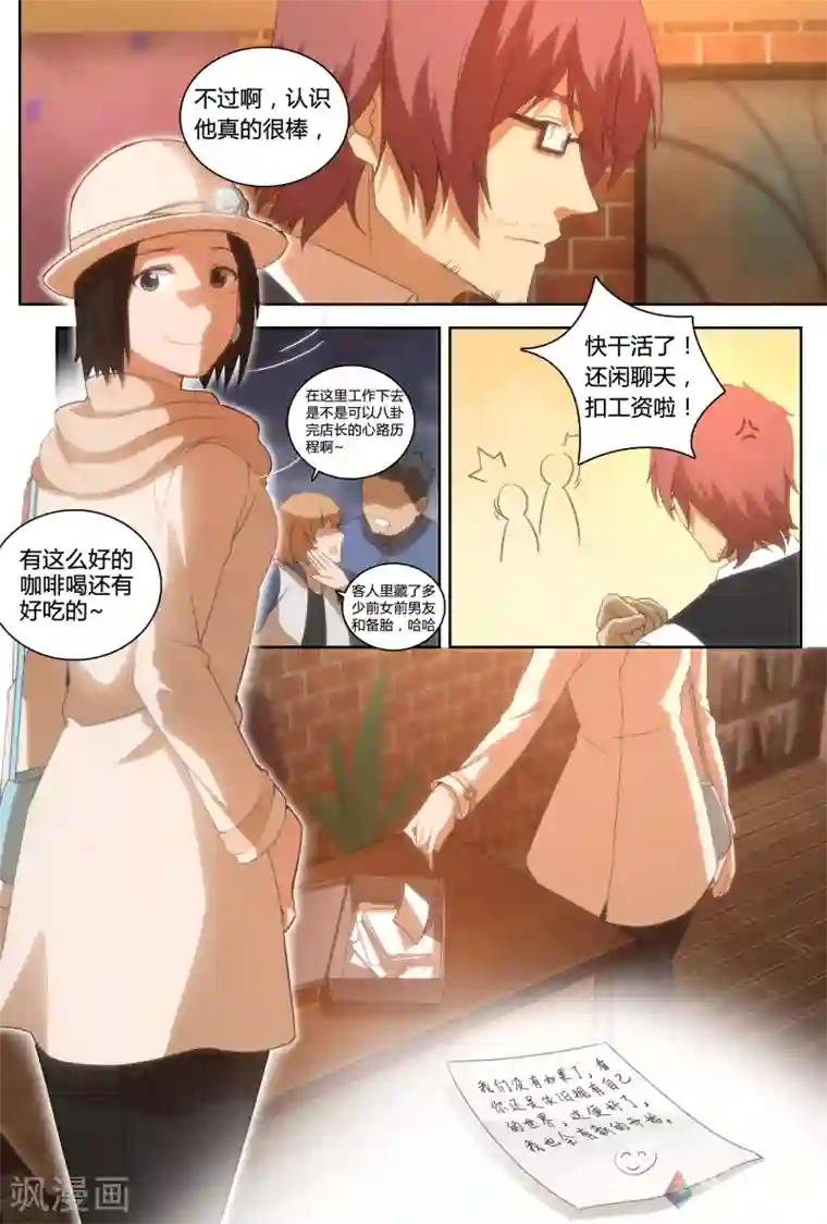 伊咖啡第13话 墨镜下的容颜