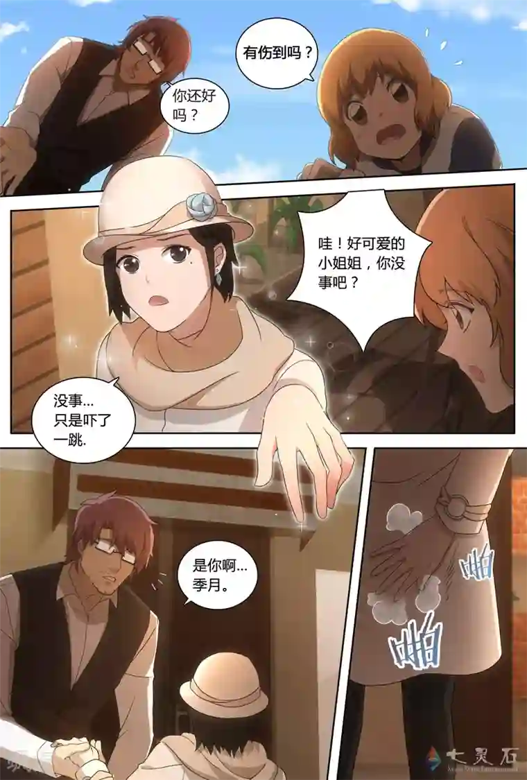 伊咖啡第13话 墨镜下的容颜