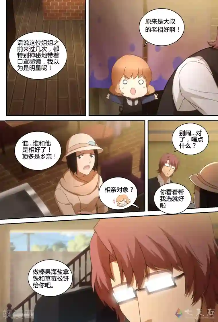 伊咖啡第13话 墨镜下的容颜