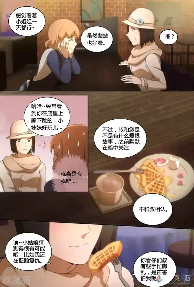 伊咖啡第13话 墨镜下的容颜