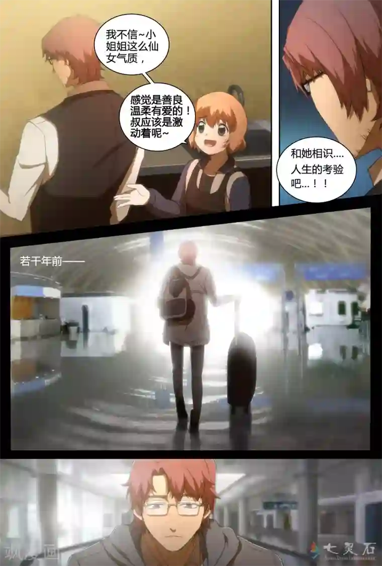 伊咖啡第13话 墨镜下的容颜