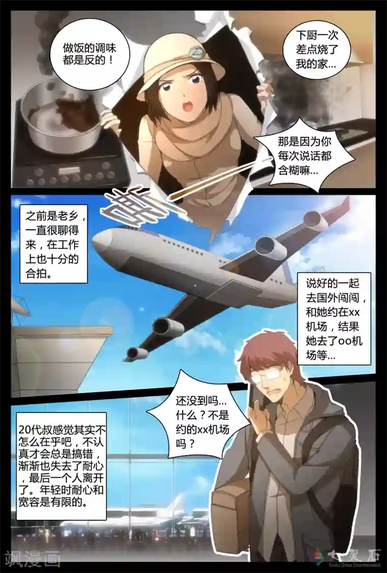 伊咖啡第13话 墨镜下的容颜