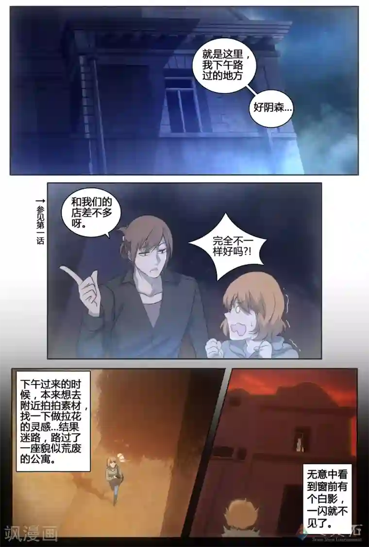 伊咖啡第14话 怪怪的一天