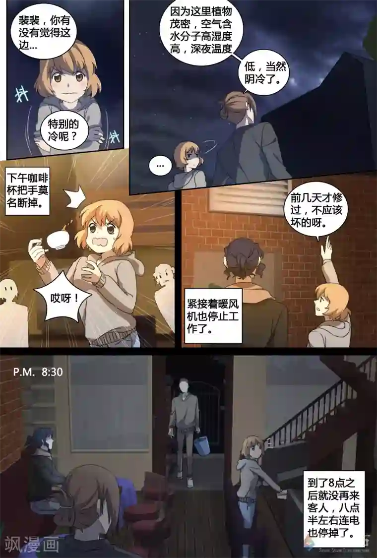 伊咖啡第14话 怪怪的一天