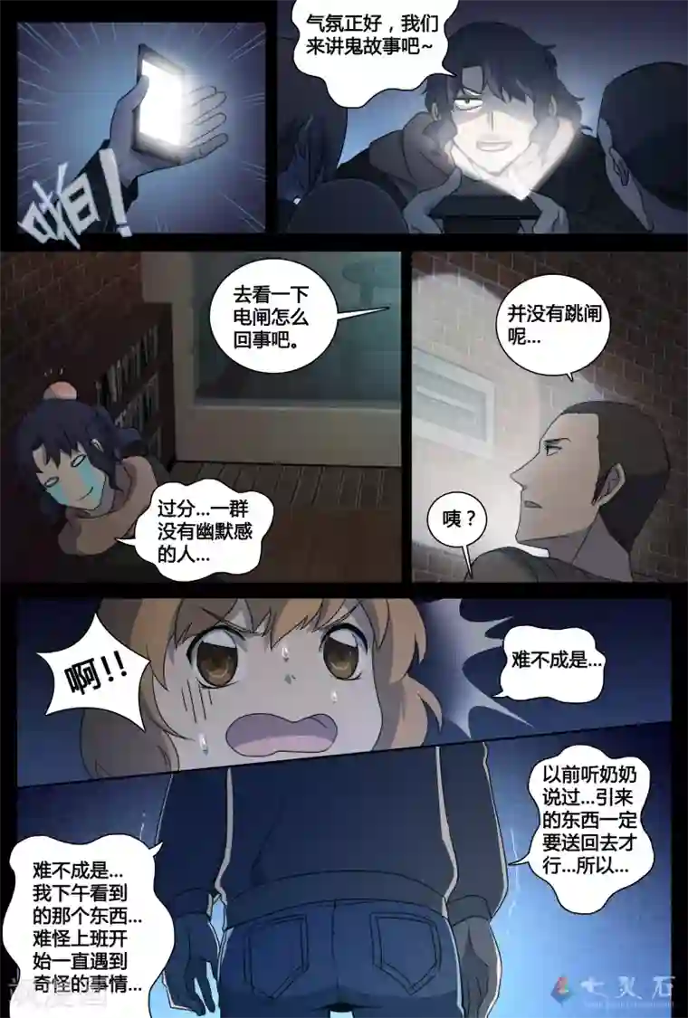 伊咖啡第14话 怪怪的一天