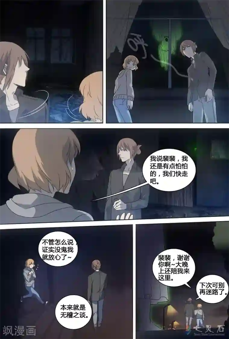 伊咖啡第14话 怪怪的一天