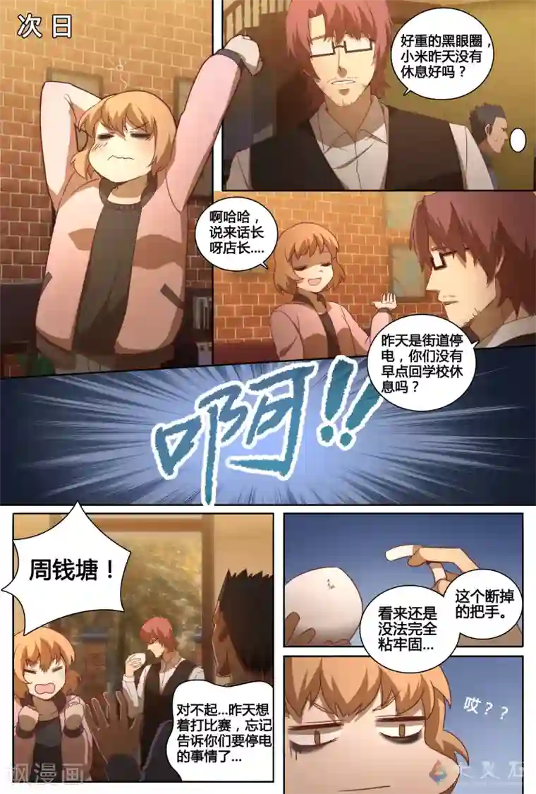 伊咖啡第14话 怪怪的一天