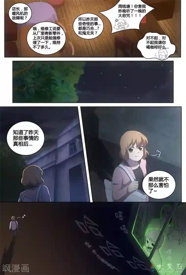 伊咖啡第14话 怪怪的一天