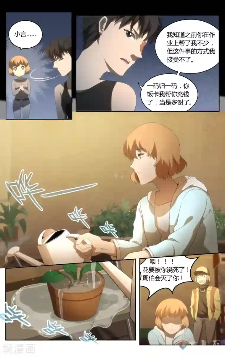 伊咖啡第16话 我们的界限（上）