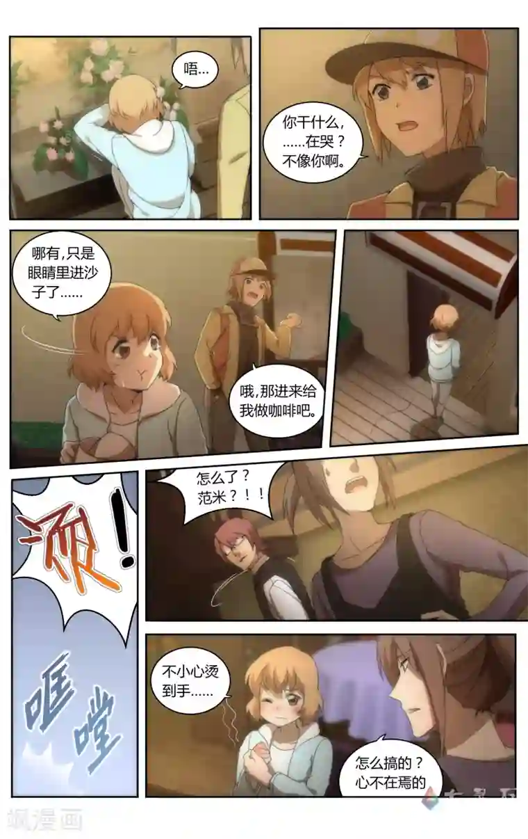 伊咖啡第16话 我们的界限（上）