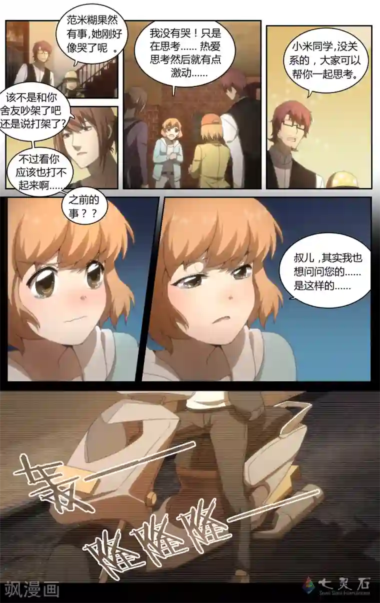 伊咖啡第16话 我们的界限（上）