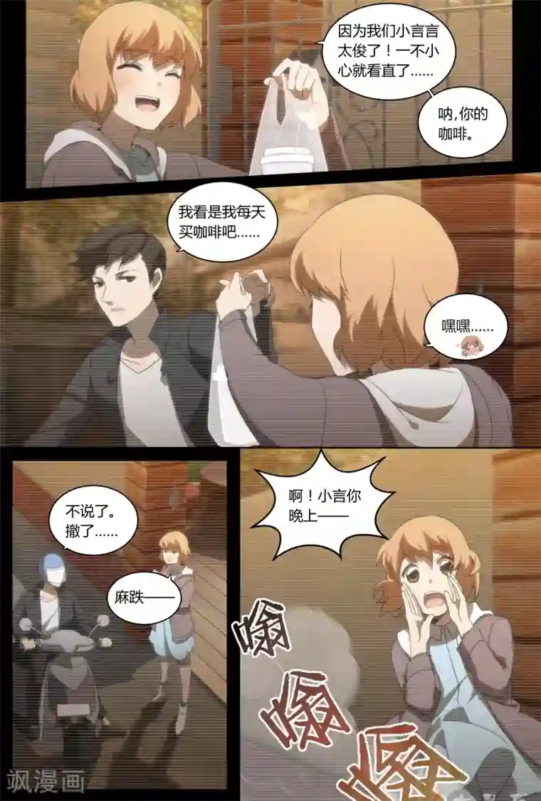 伊咖啡第16话 我们的界限（上）