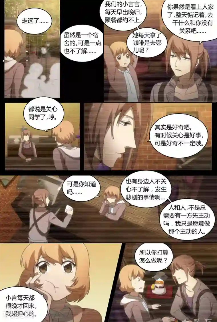 伊咖啡第16话 我们的界限（上）