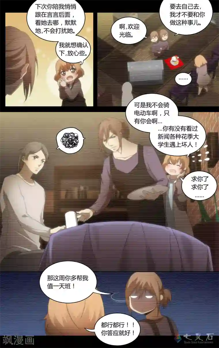 伊咖啡第16话 我们的界限（上）