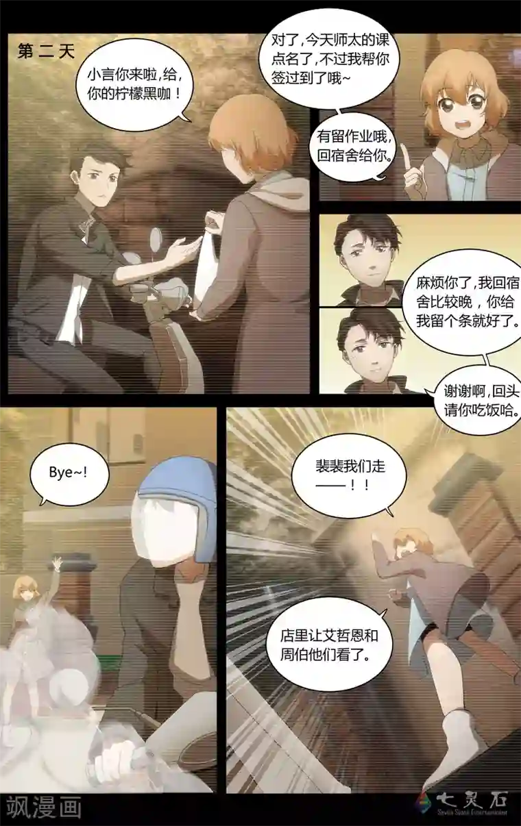 伊咖啡第16话 我们的界限（上）