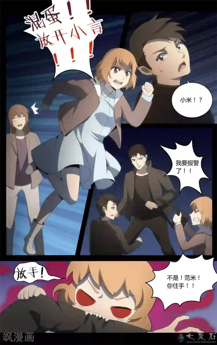 伊咖啡第17话 我们的界限（下）