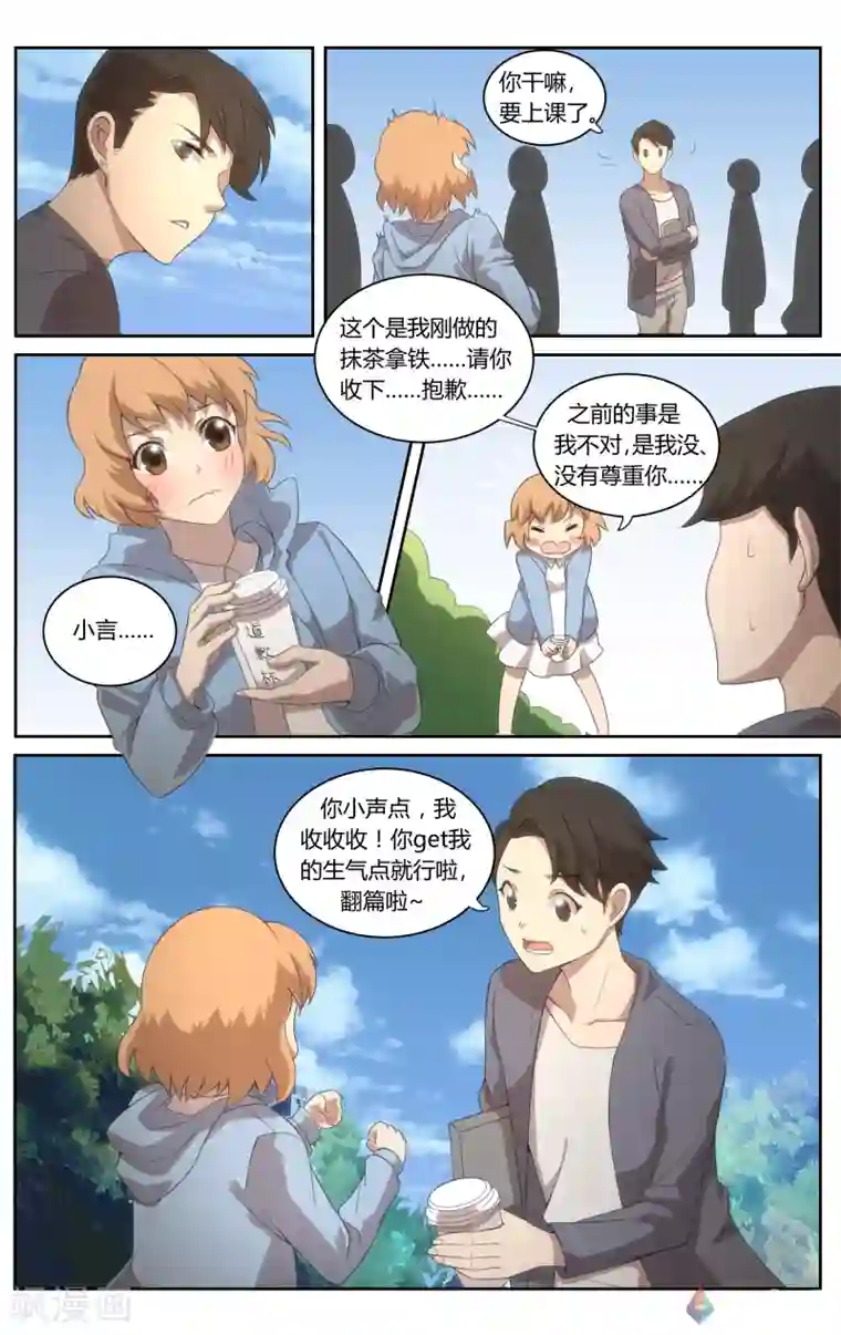 伊咖啡第17话 我们的界限（下）