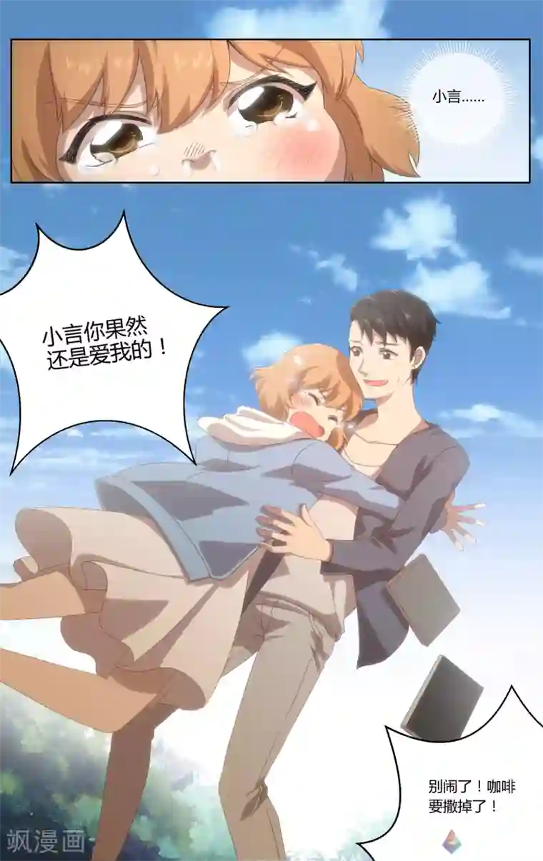 伊咖啡第17话 我们的界限（下）