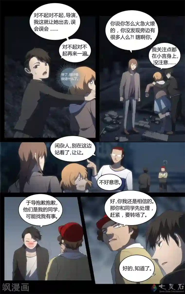 伊咖啡第17话 我们的界限（下）