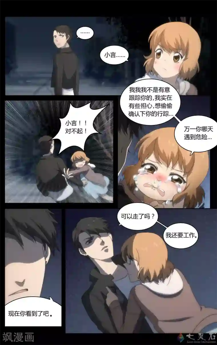 伊咖啡第17话 我们的界限（下）