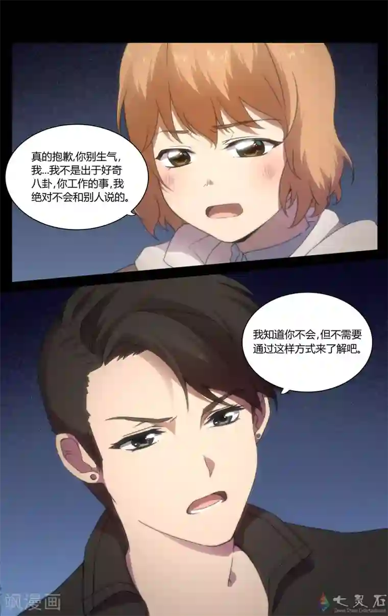 伊咖啡第17话 我们的界限（下）