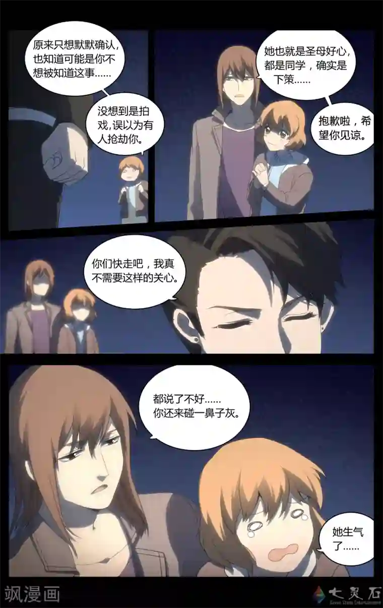 伊咖啡第17话 我们的界限（下）