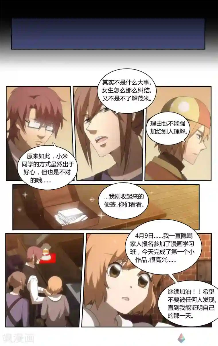 伊咖啡第17话 我们的界限（下）