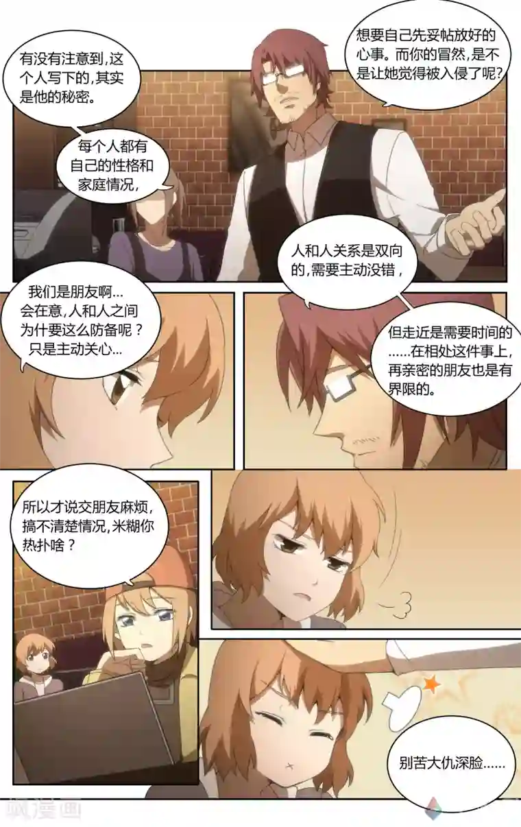 伊咖啡第17话 我们的界限（下）