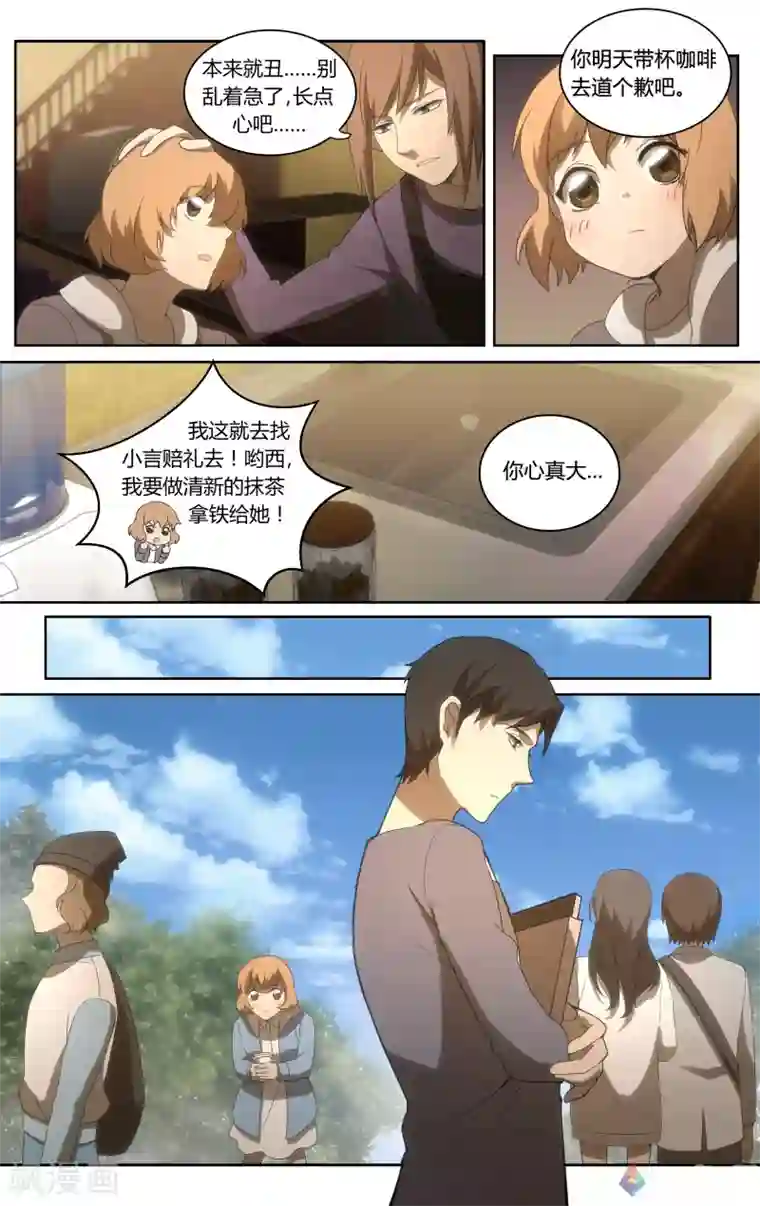 伊咖啡第17话 我们的界限（下）