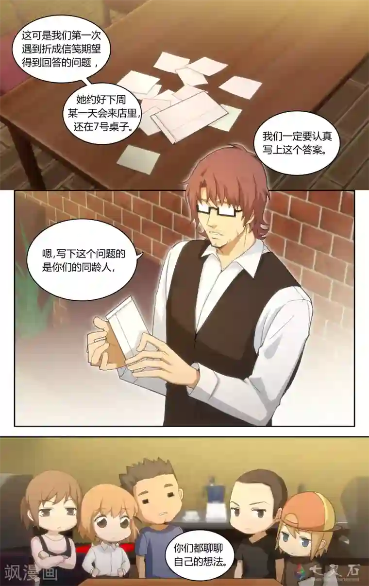 伊咖啡第18话 匹诺曹的眼泪