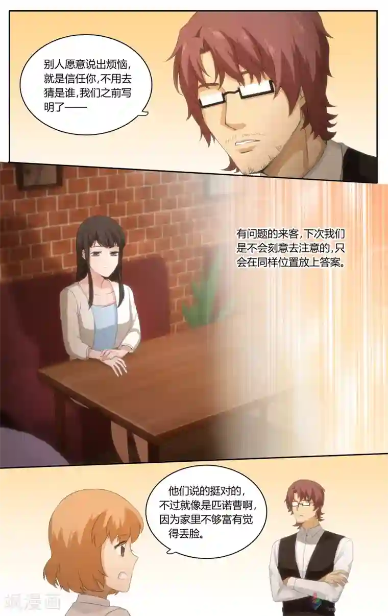 伊咖啡第18话 匹诺曹的眼泪