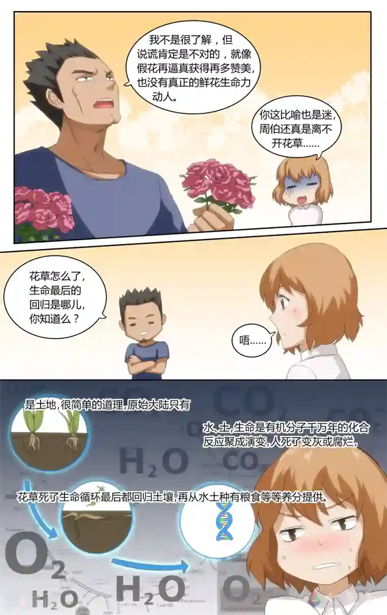 伊咖啡第18话 匹诺曹的眼泪