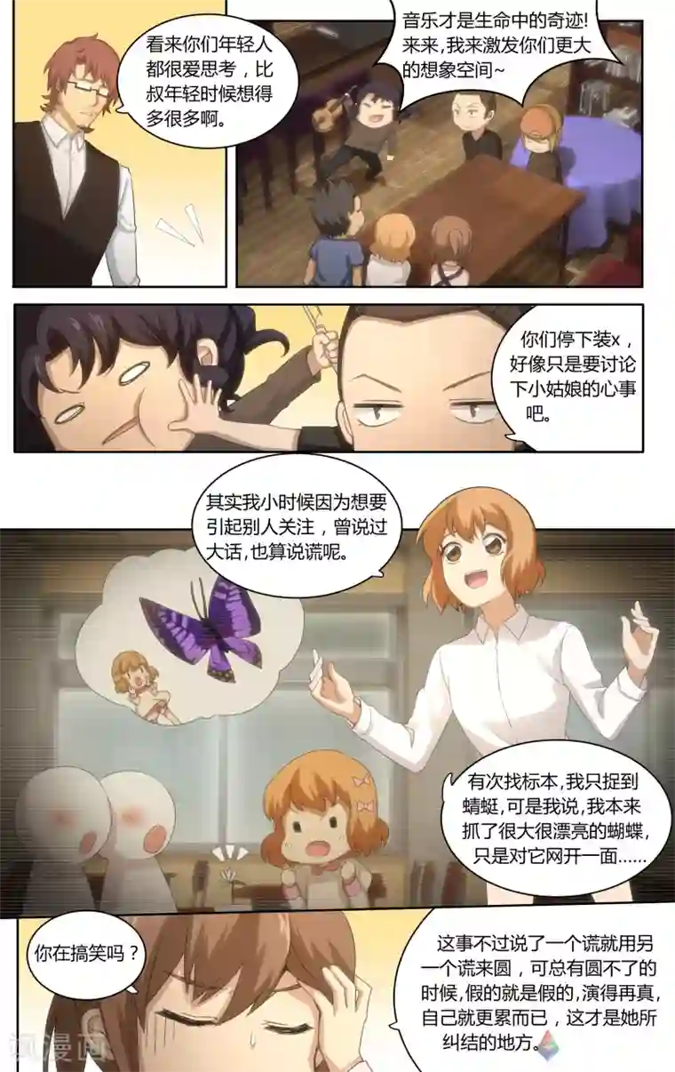 伊咖啡第18话 匹诺曹的眼泪