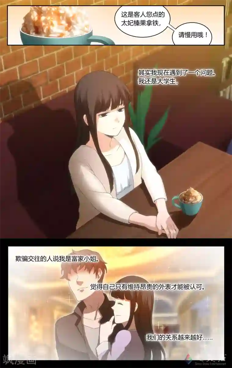 伊咖啡第18话 匹诺曹的眼泪