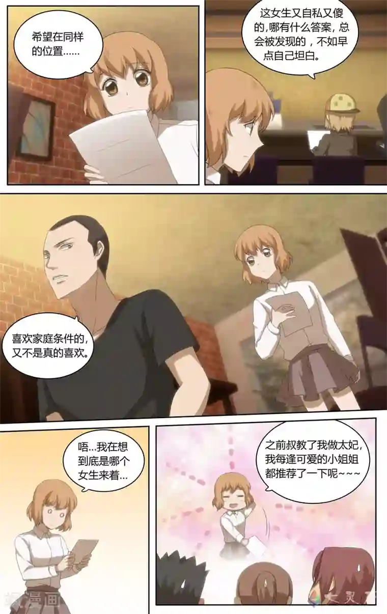 伊咖啡第18话 匹诺曹的眼泪