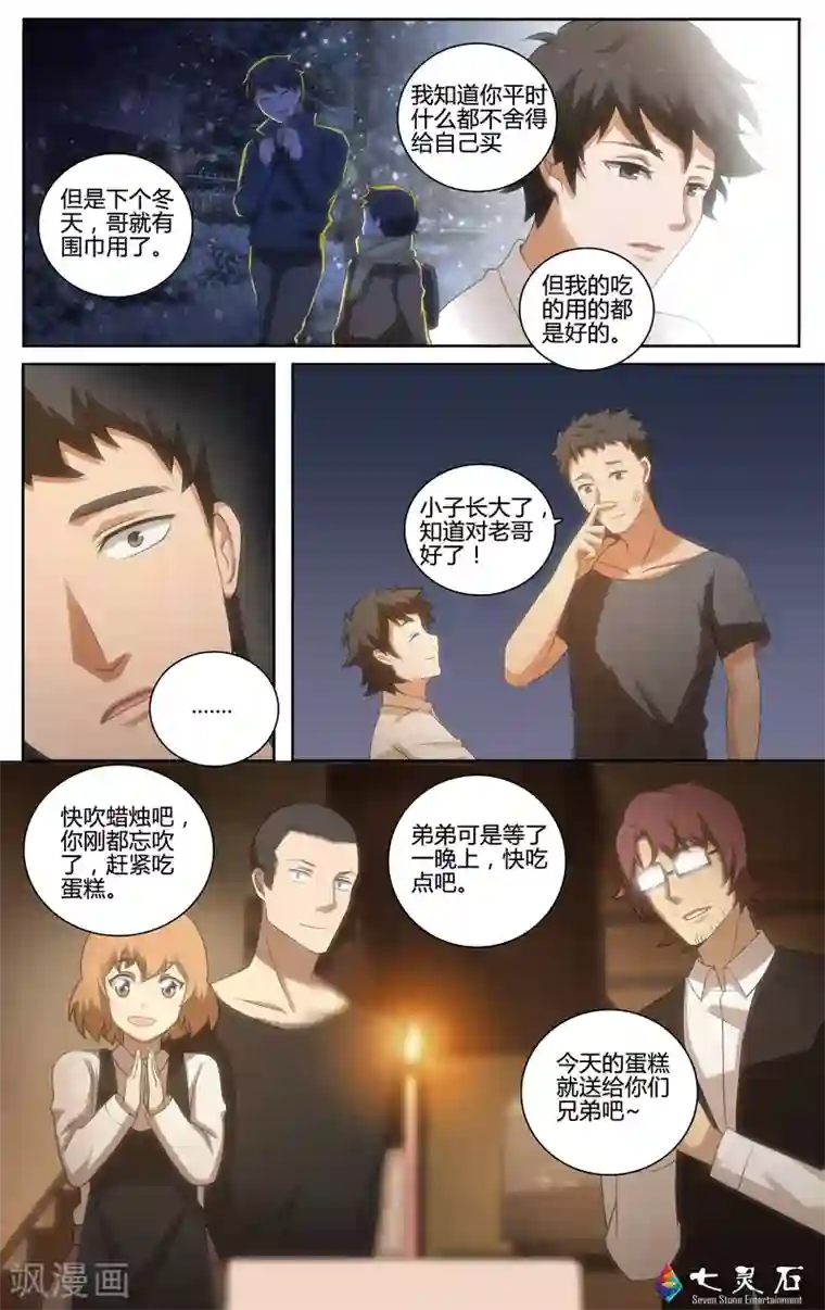 伊咖啡第19话 夏天的围巾