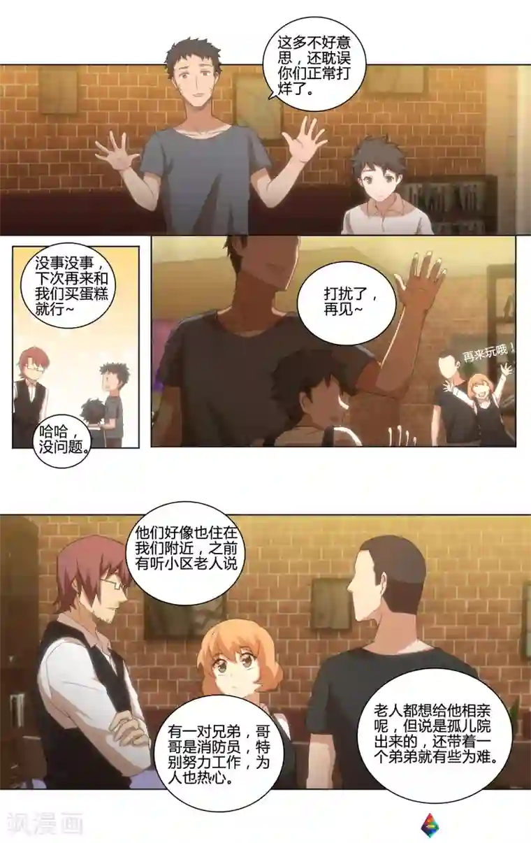 伊咖啡第19话 夏天的围巾