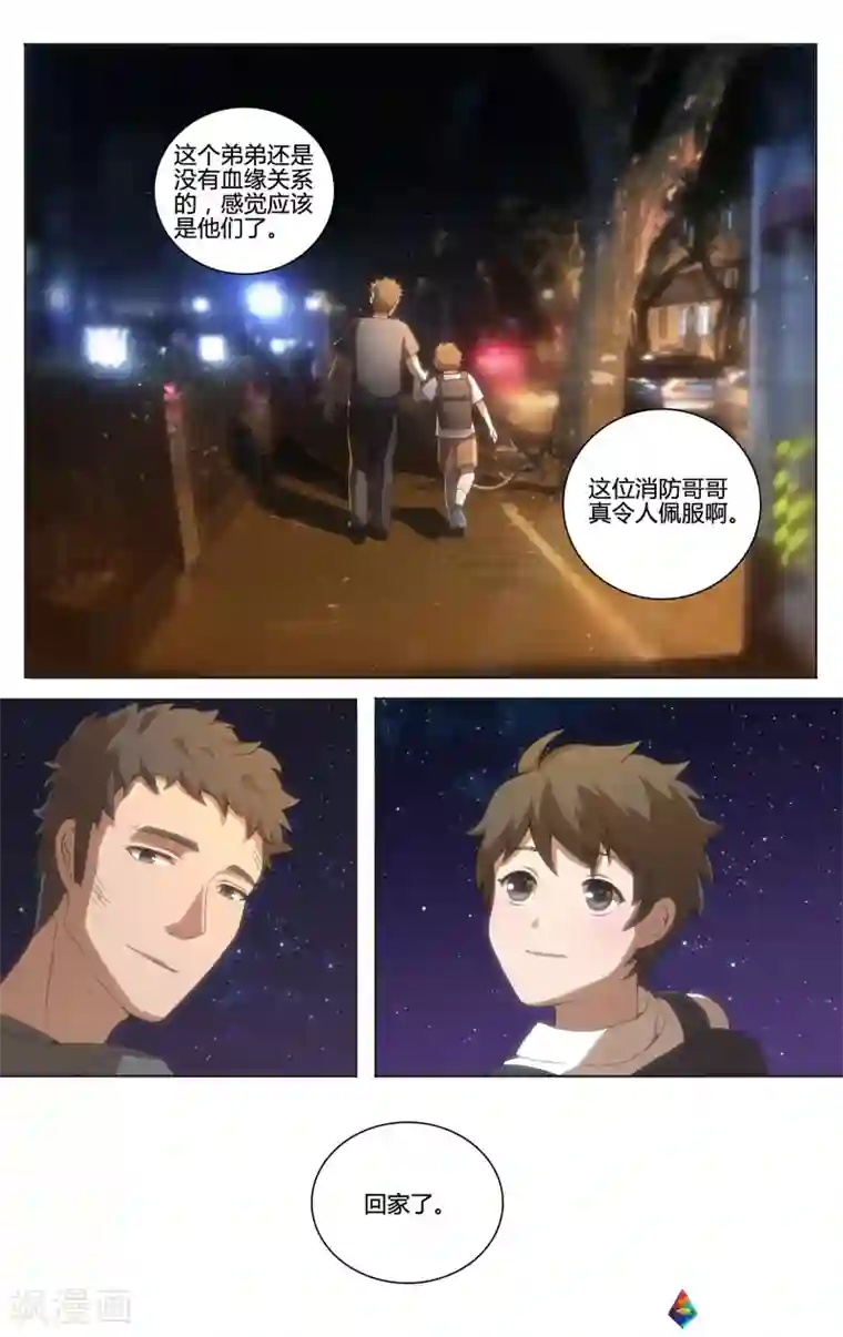 伊咖啡第19话 夏天的围巾