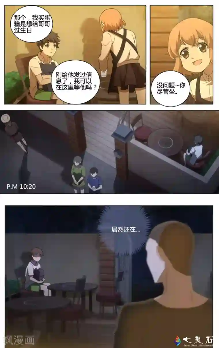 伊咖啡第19话 夏天的围巾