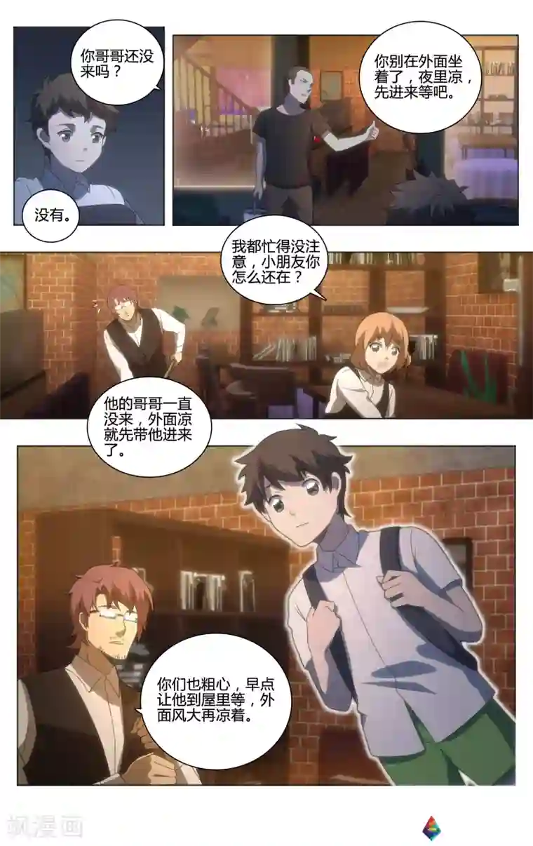 伊咖啡第19话 夏天的围巾