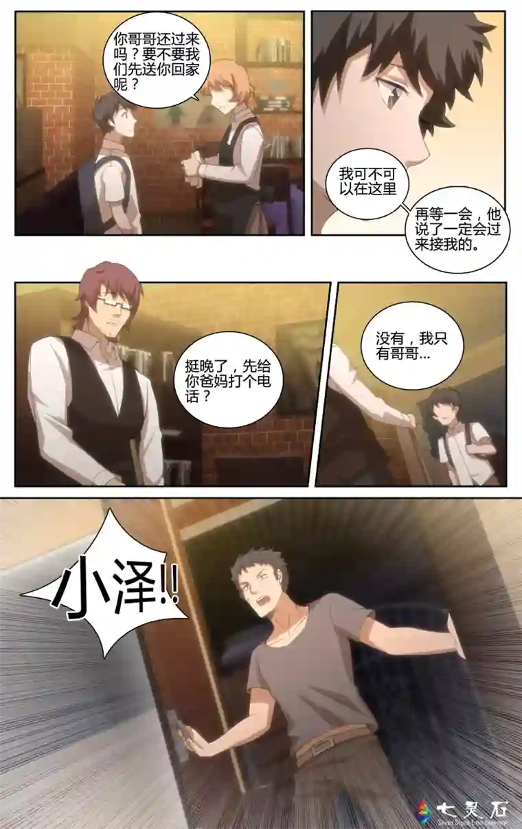 伊咖啡第19话 夏天的围巾