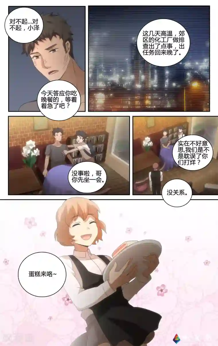 伊咖啡第19话 夏天的围巾