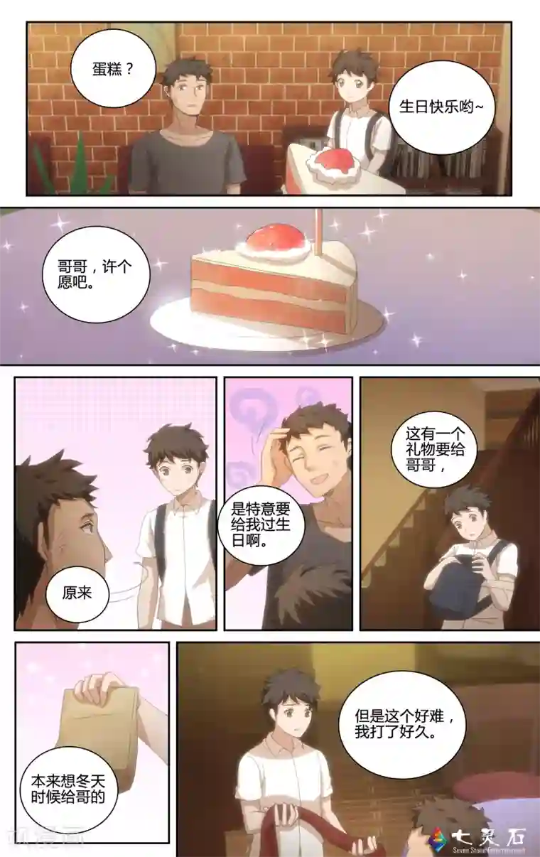 伊咖啡第19话 夏天的围巾